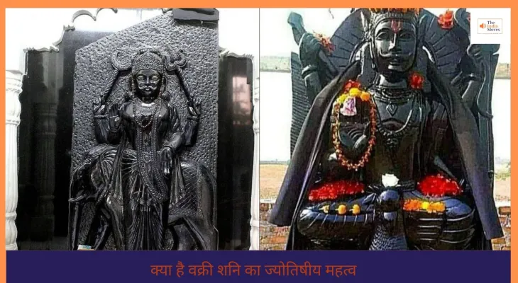 क्या है वक्री शनि का ज्योतिषीय महत्व